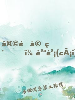 天降婚約，貪財(cái)小妻撿回家